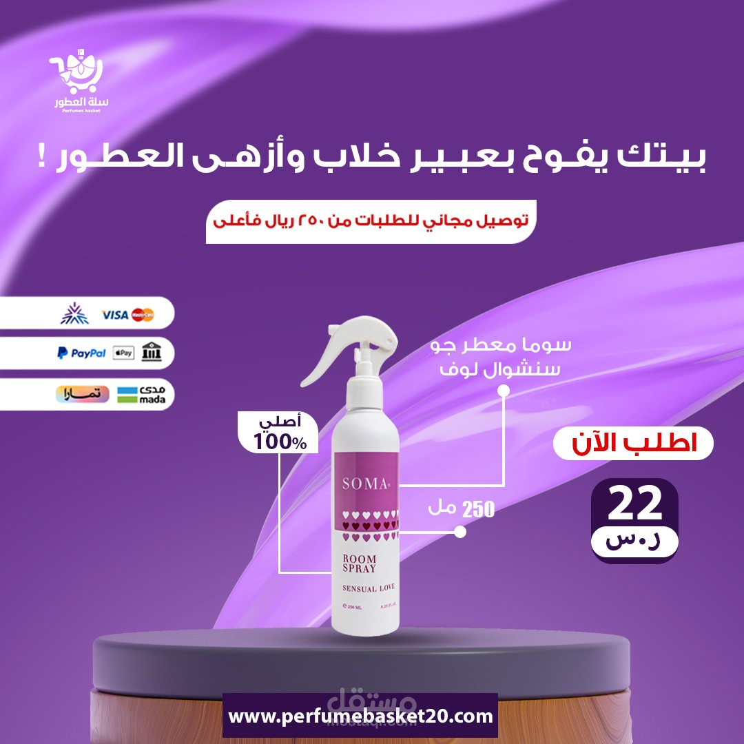 تصميمات سوشيال ميديا لمتجر سلة العطور