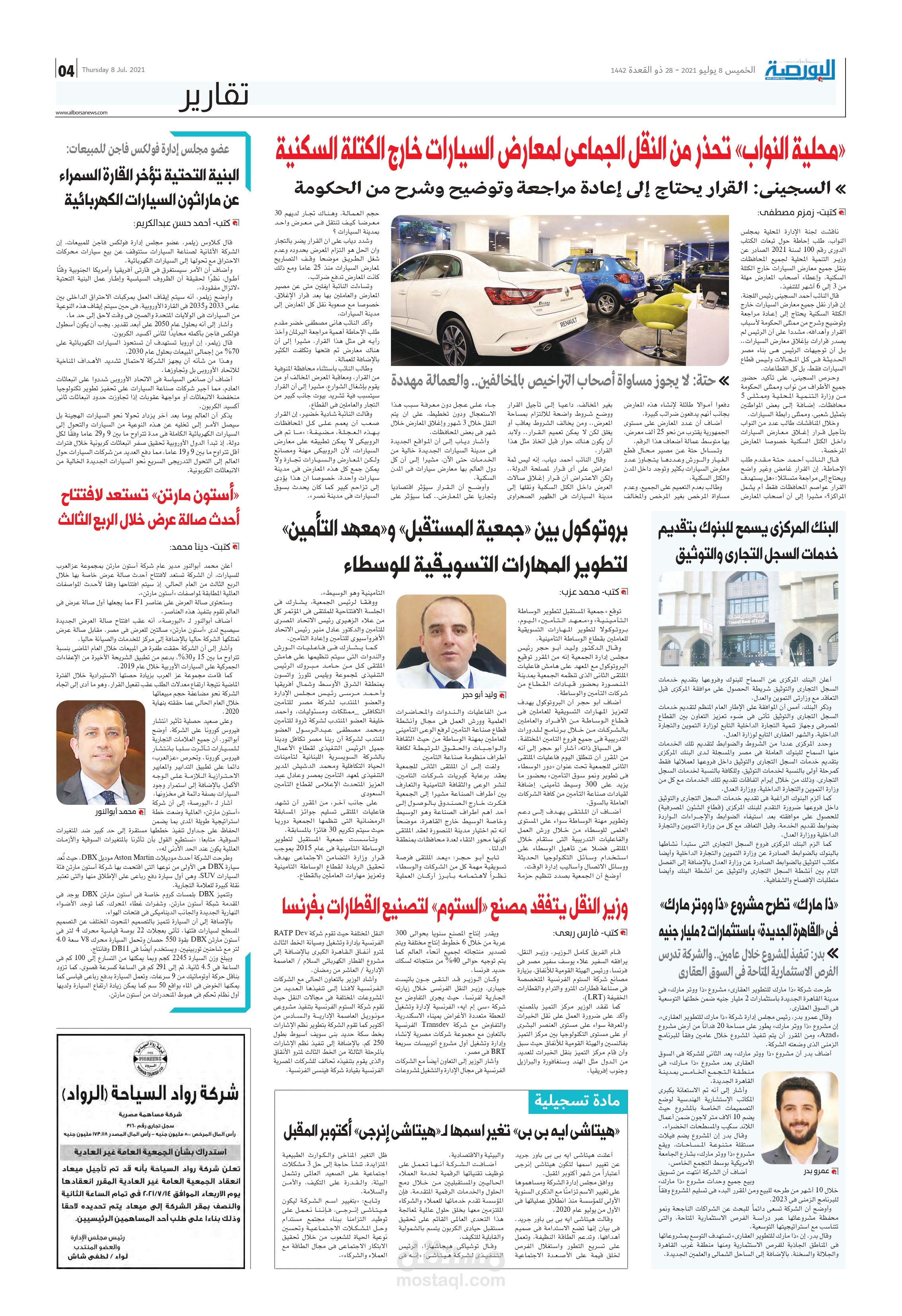 مجموعة من الكتابات الصحفية والتقريرية في مجالي الطاقة والسيارات والتجارة