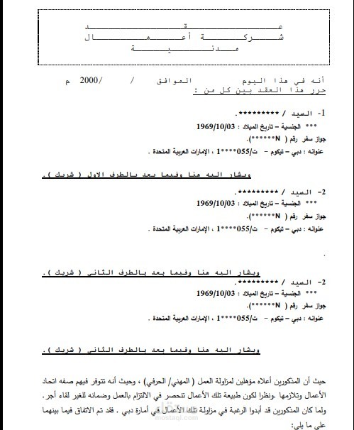 عقد تاسيس شركة بدولة الامارات العربية