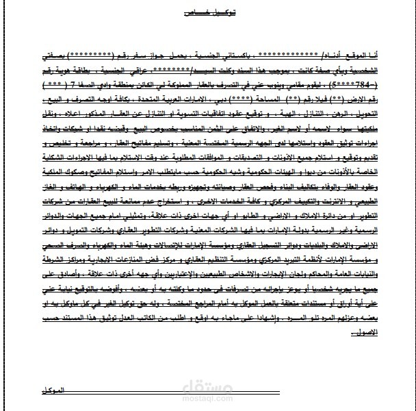 توكيل خاص وعام