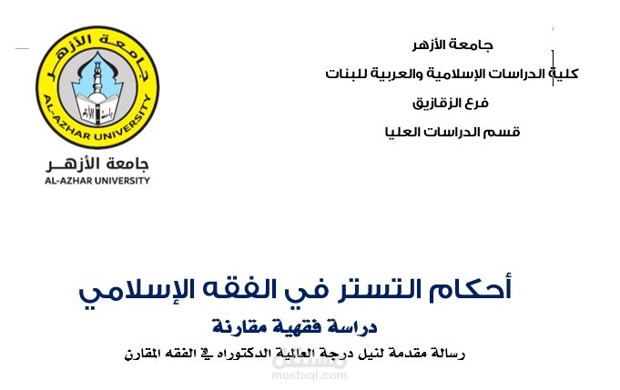 رسالة دكتوراة