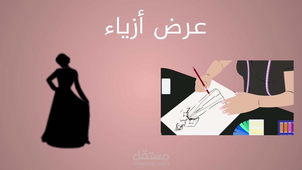 فيديو موشن غرافيك