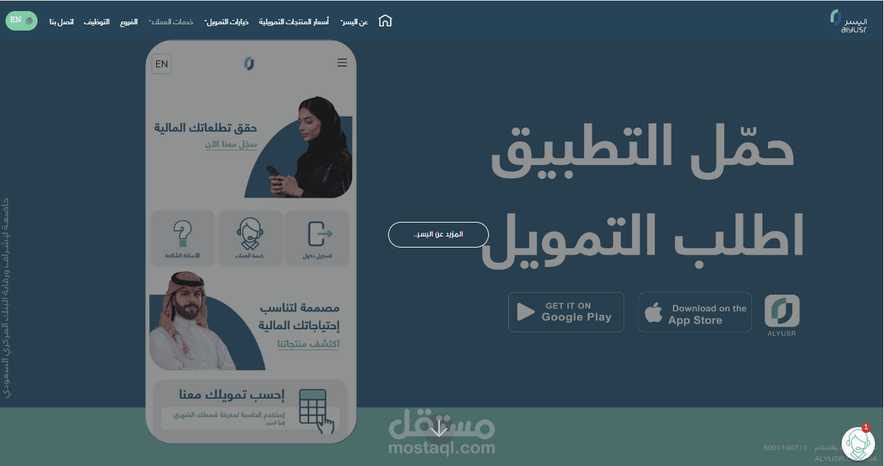 اليسر للاجارة والتمويل