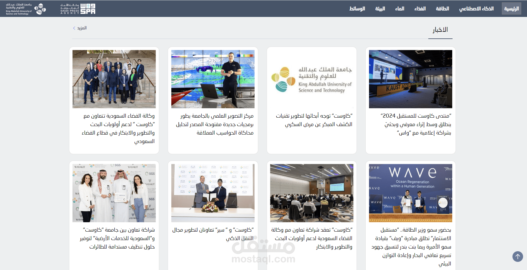 موقع البوابة العلمية لجامعة الملك عبدالله للعلوم والتقنية