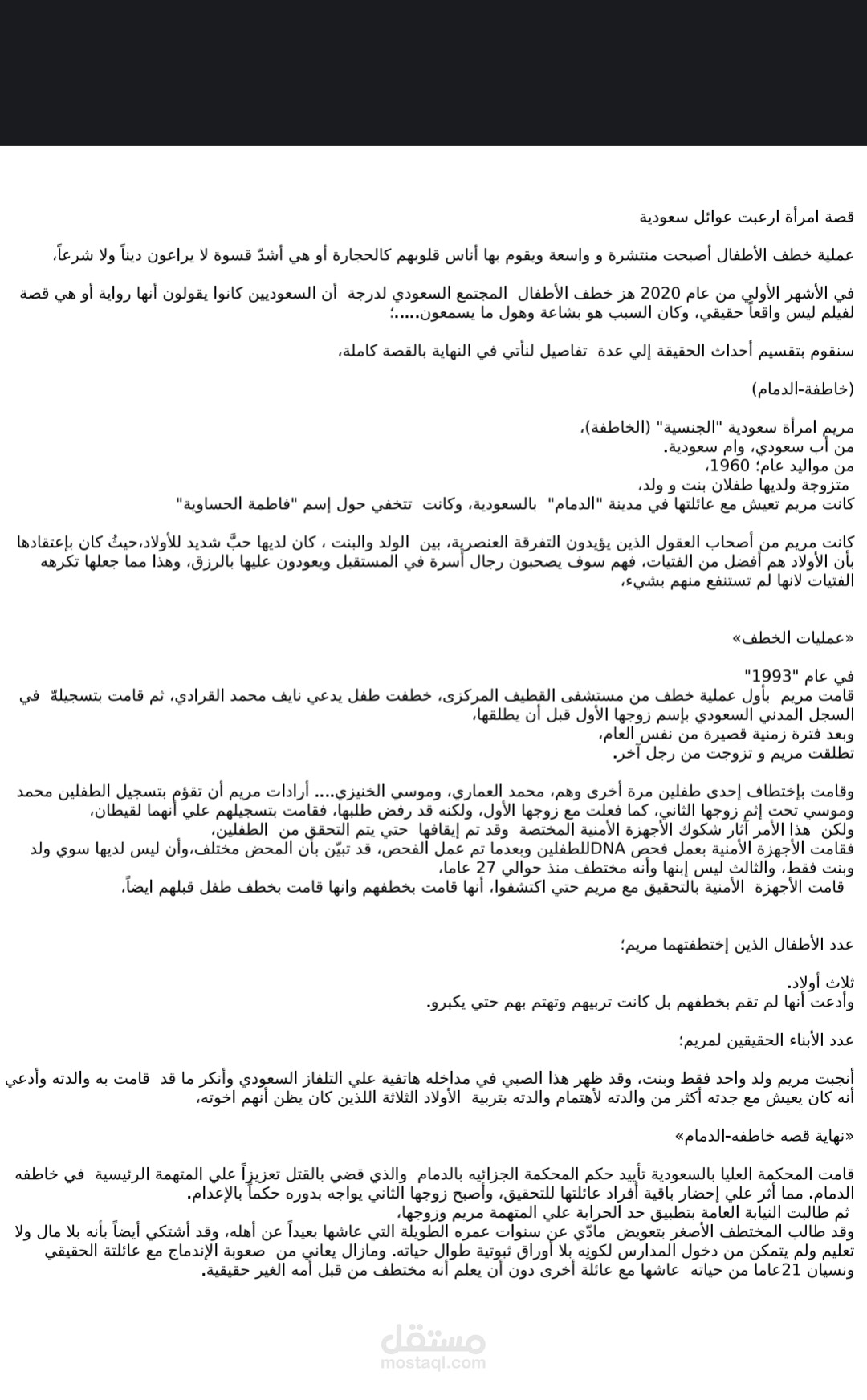 خاطفه الدمام