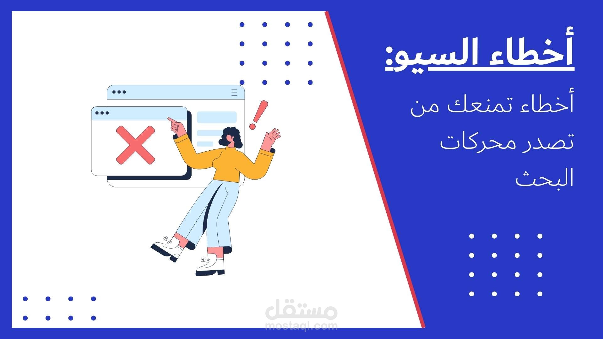 اكتشاف أخطاء السيو لشركات Techincal SEO