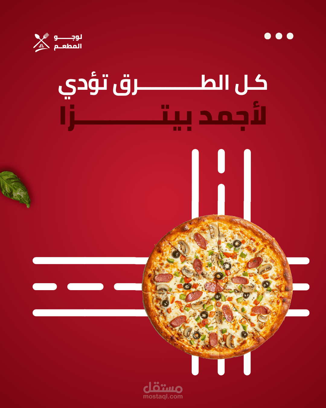 بيتزا شهية في انتظارك على الطريق.