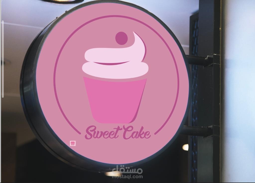 تصميم لوجو خاص بمحل حلويات SWEET CAKE