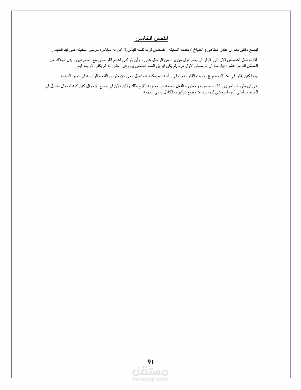 جزء من ترجمة رواية من اللغة الإنجليزية إلي اللغة العربية