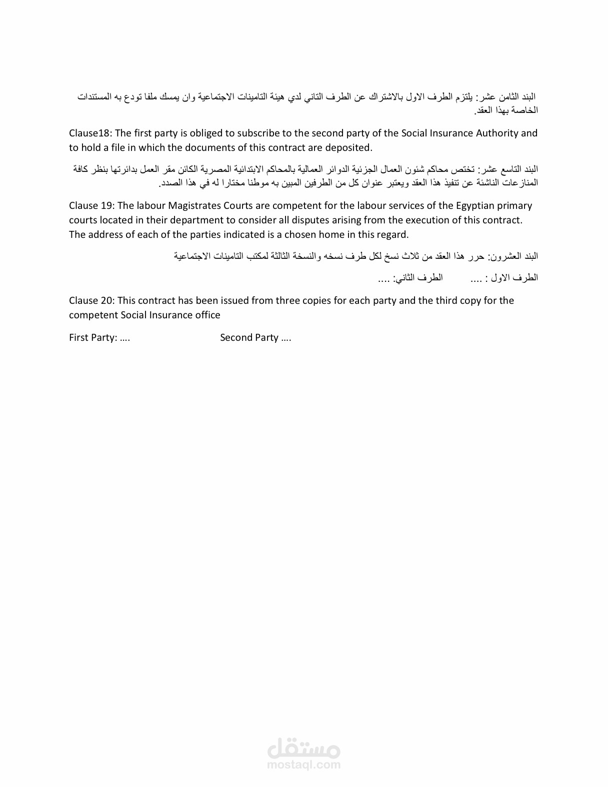 جزء من ترجمة بنود في عقد عمل من اللغة العربية إلي إلانجليزية.