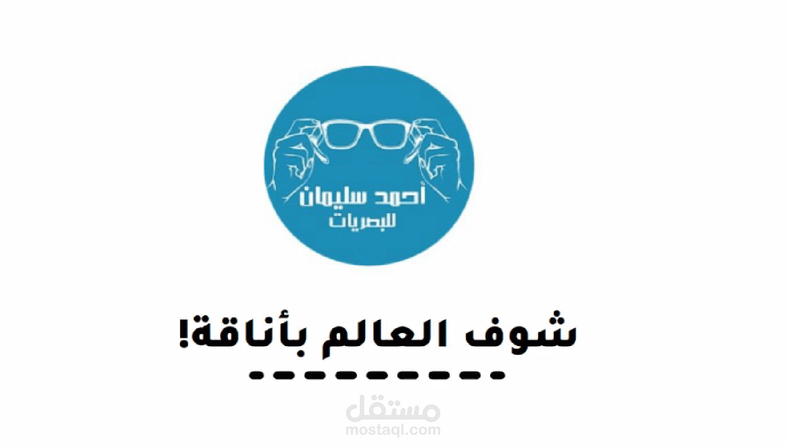 فيديو اعلانى لمعرض نظارات احمد سليمان