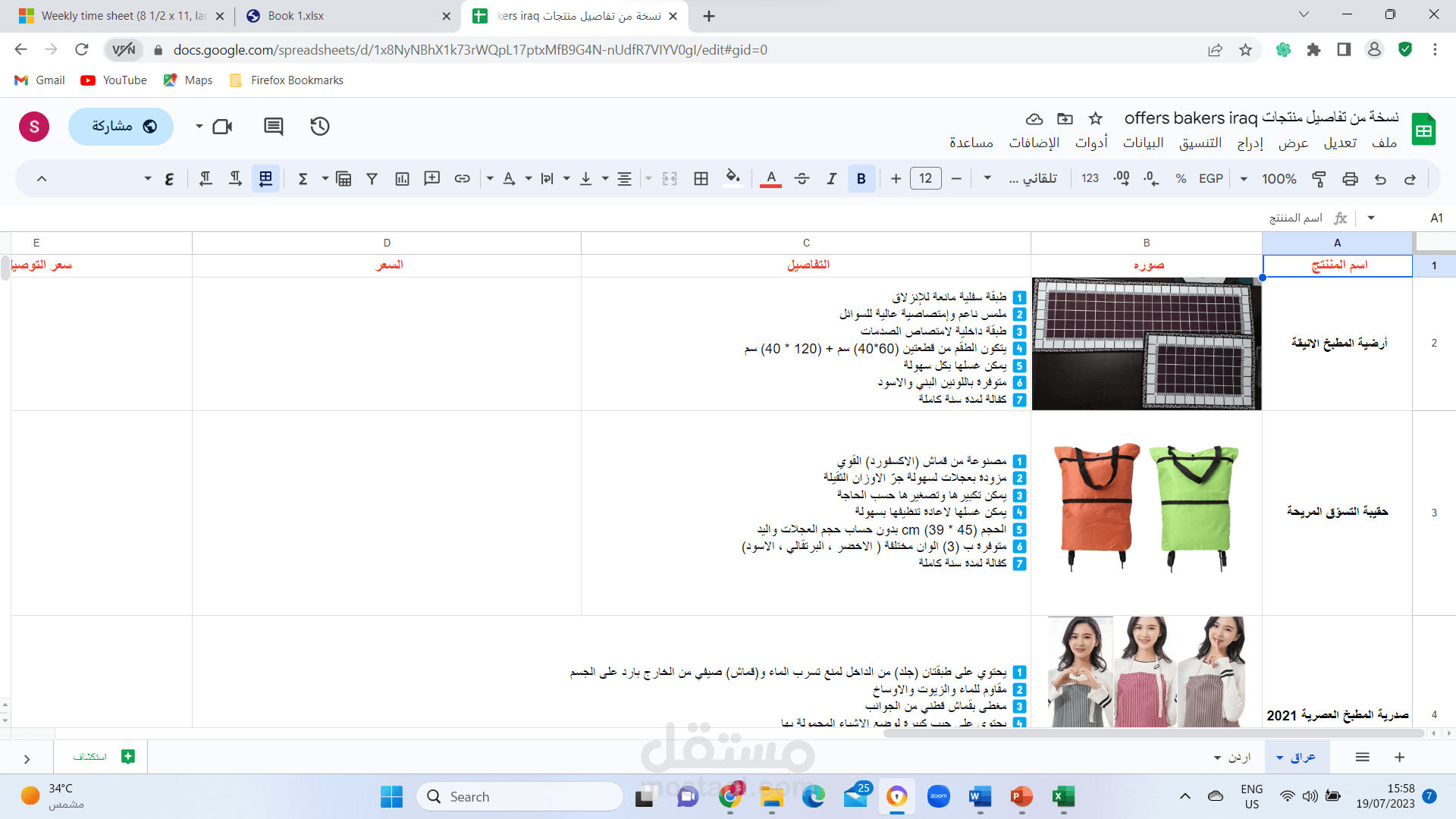 نسخة من تفاصيل منتجات Offers bakers iraq, Jordan