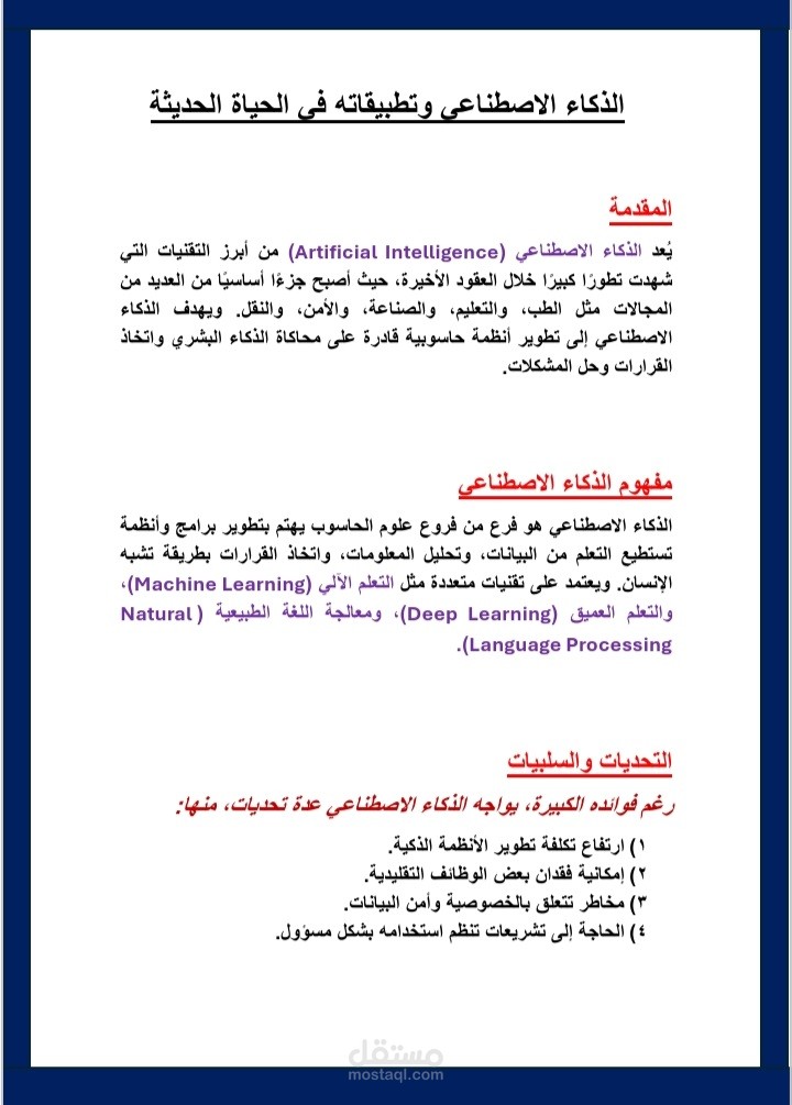 تنسيق ملف Word احترافي باللغة العربية