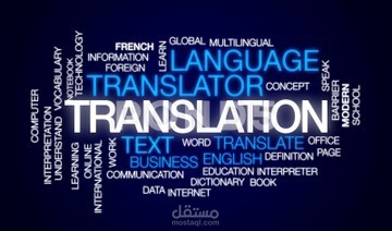 ترجمة الملفات من العربيه للانجليزيه والعكس