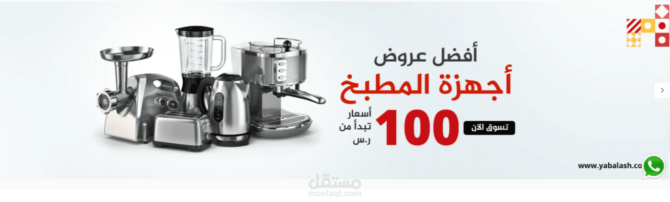 موقع يابلاش الاليكتروني