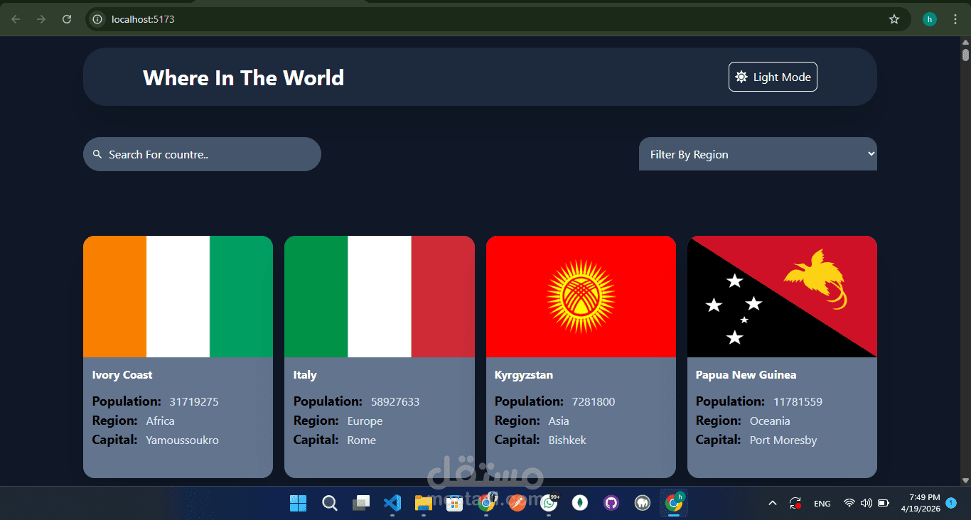 موقع تفاعلي لاستكشاف دول العالم باستخدام React + API حقيقي