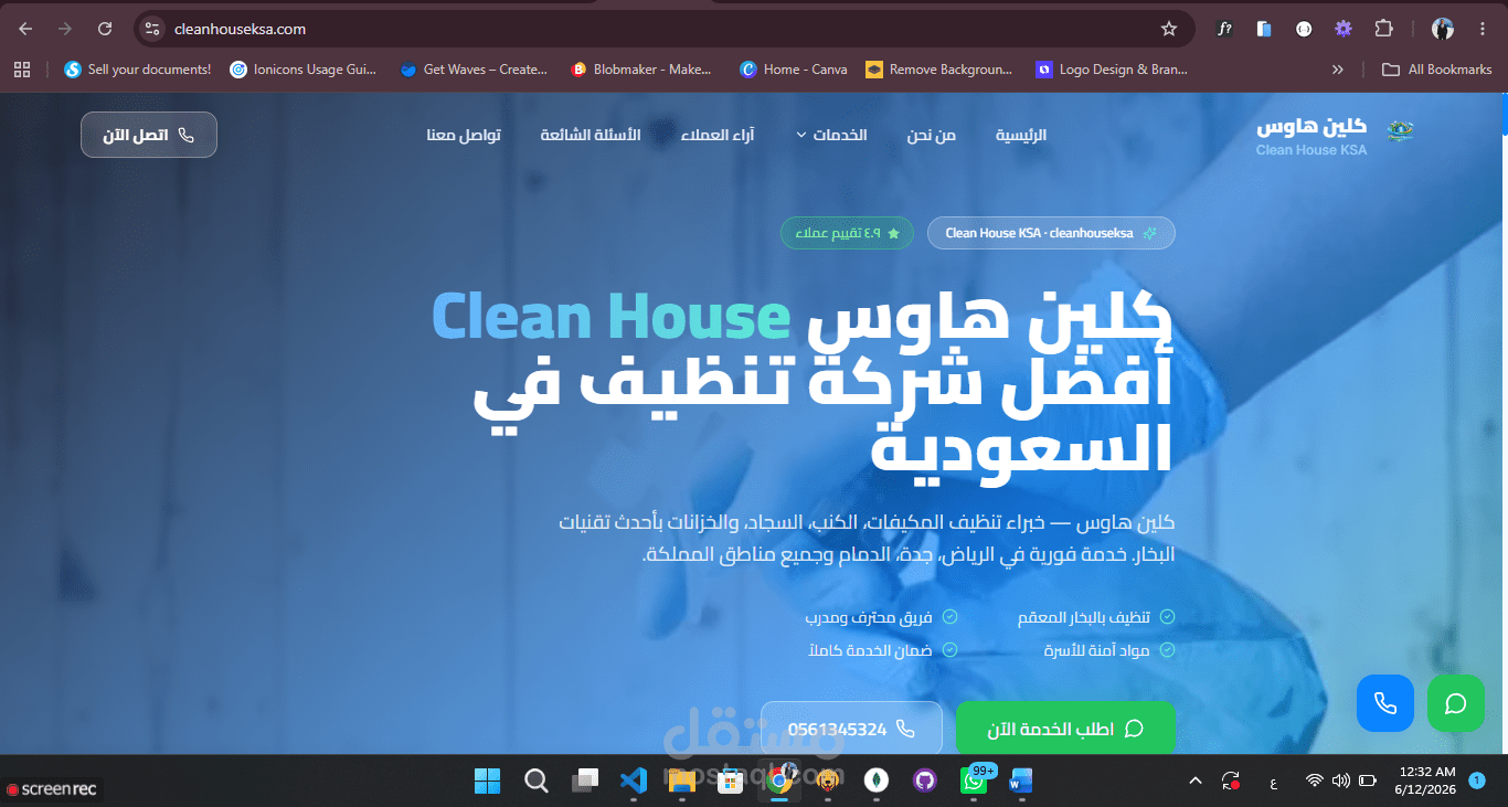 موقع Clean House KSA – شركة خدمات تنظيف احترافية بالسعودية