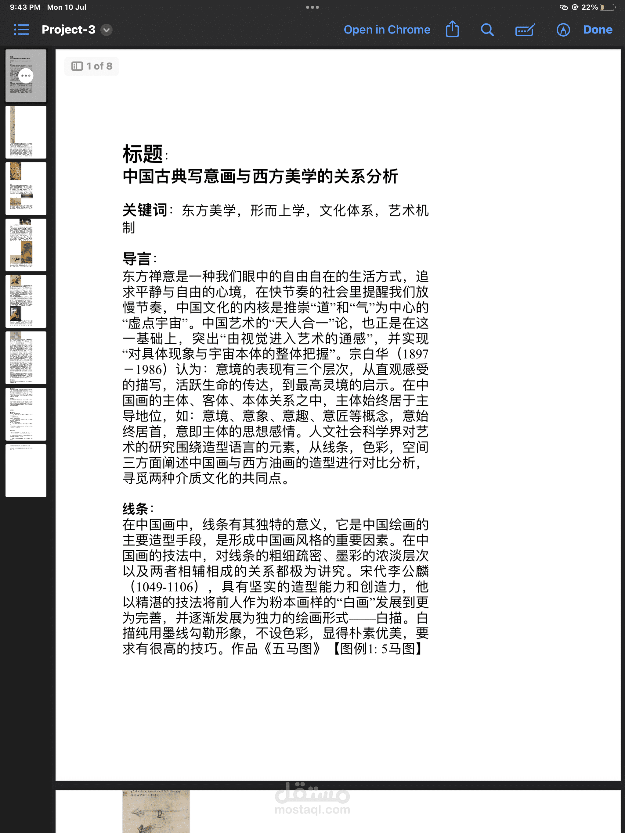 عمل ترجمة من اللغة الإنجليزية إلى اللغة الصينية