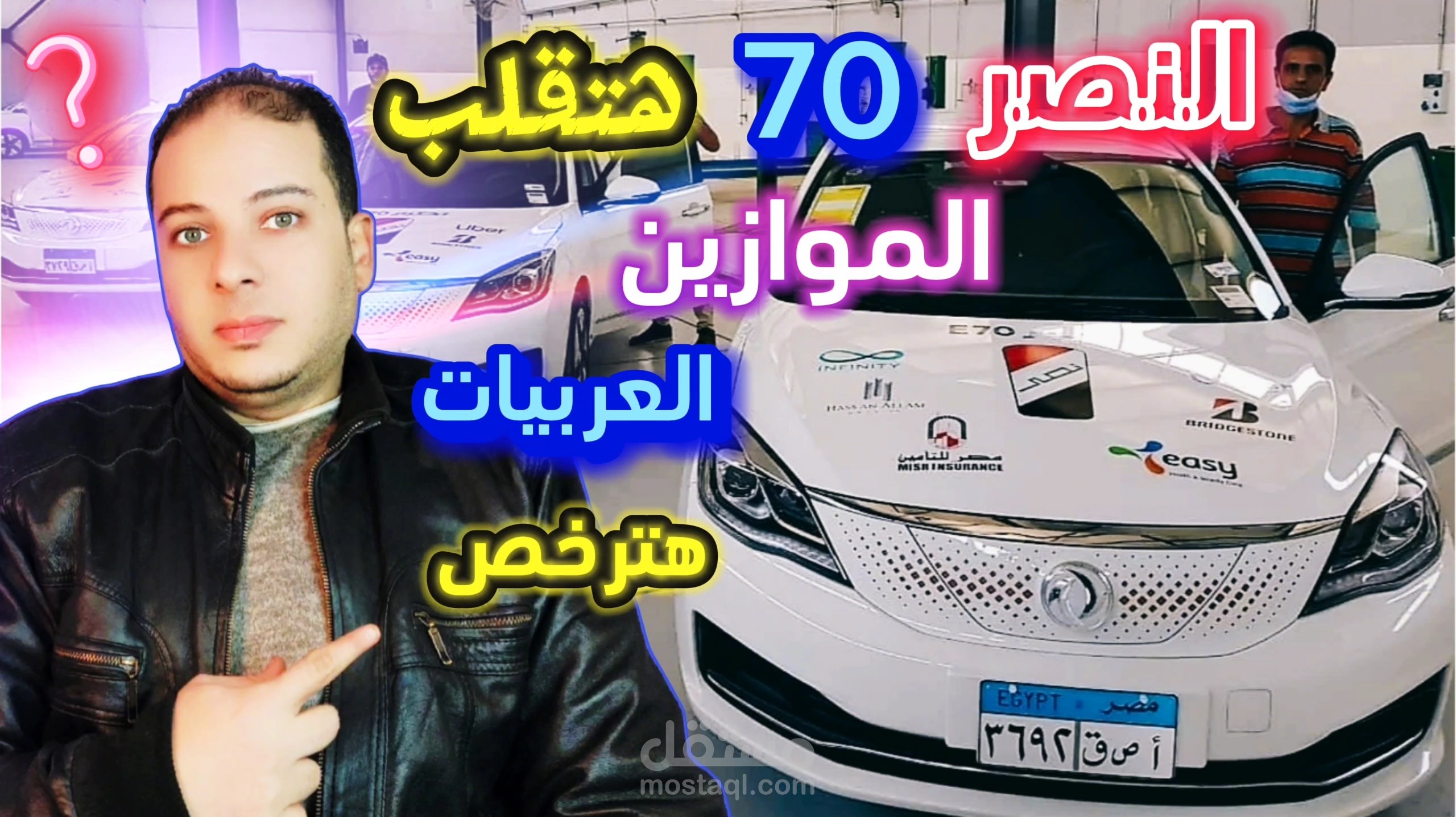 السيارات هترخص