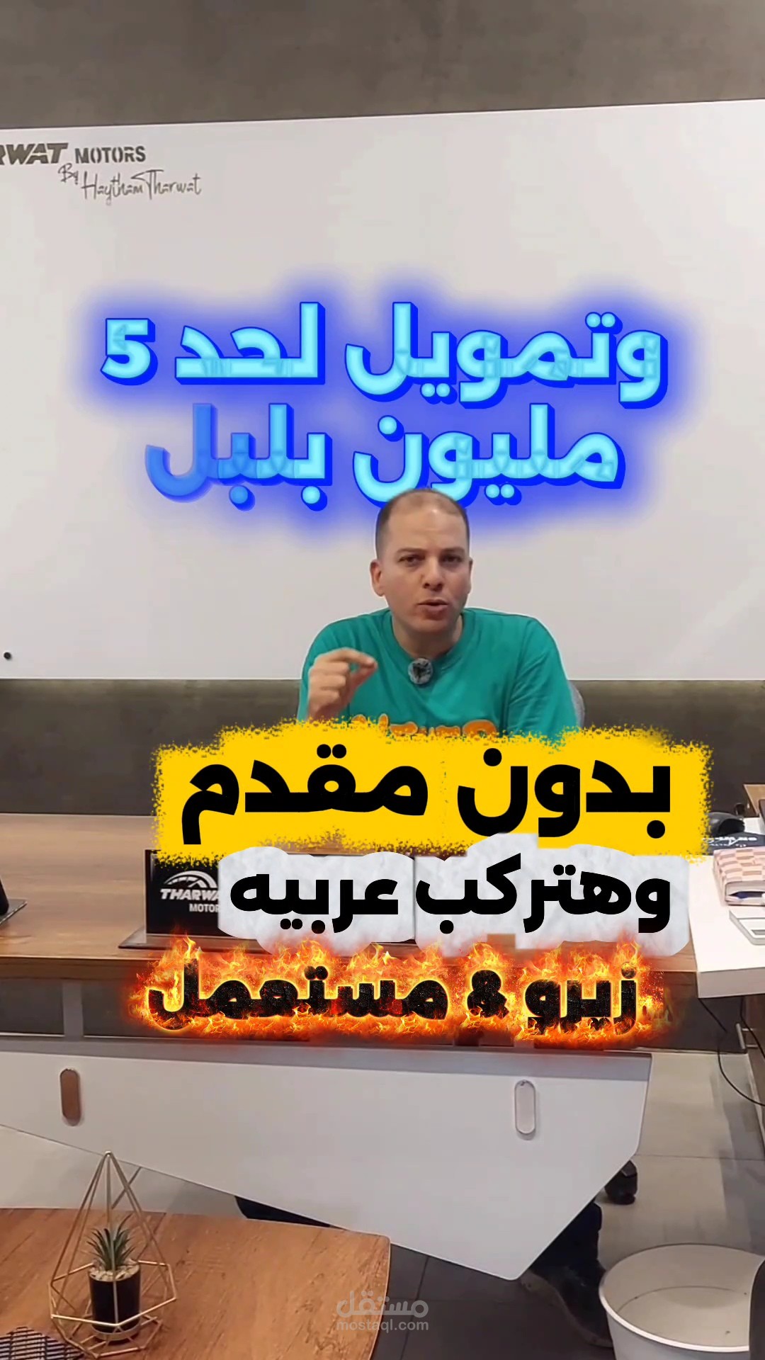 فيديو اعلاني لمعرض سيارات وعروض التقسيط