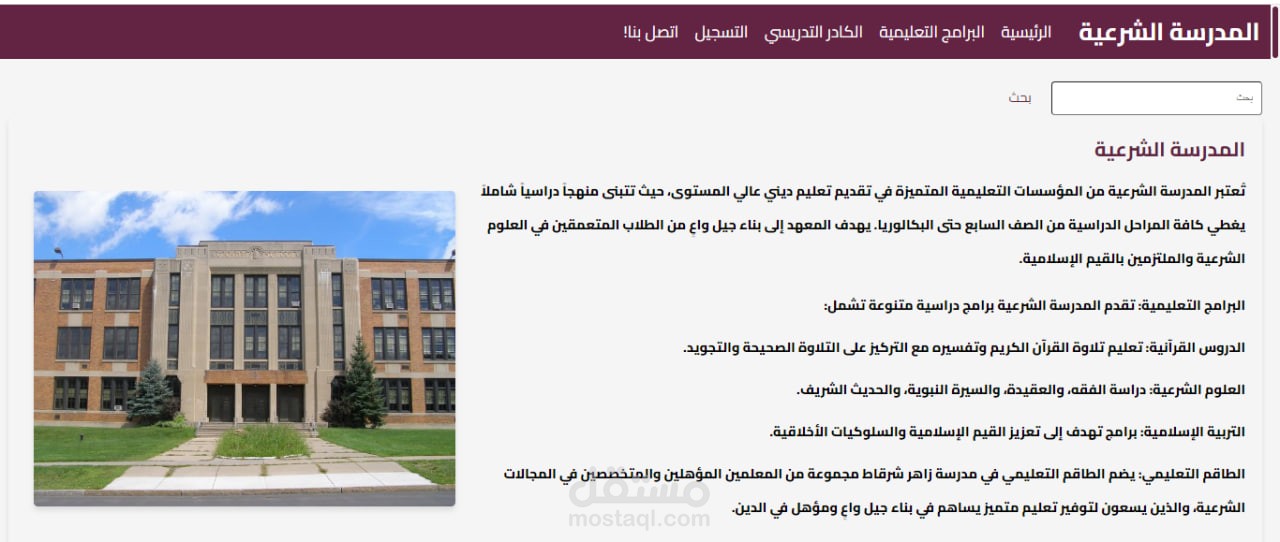 موقع لمدرسة شرعية