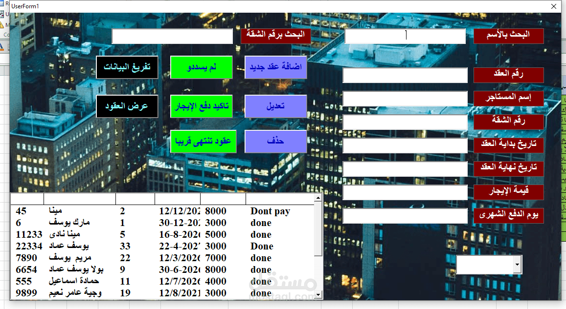 نظام ذكي مؤتمت بالكامل لإدارة العقود والمدفوعات ومنع التأخير