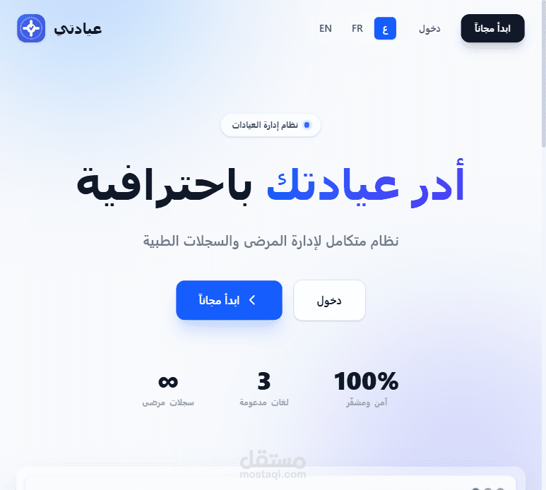 MyClinic - نظام متكامل لإدارة العيادات