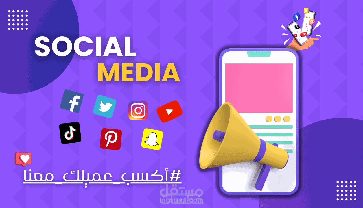 ادراه مواقع التواصل الاجتماعي باحترافيه