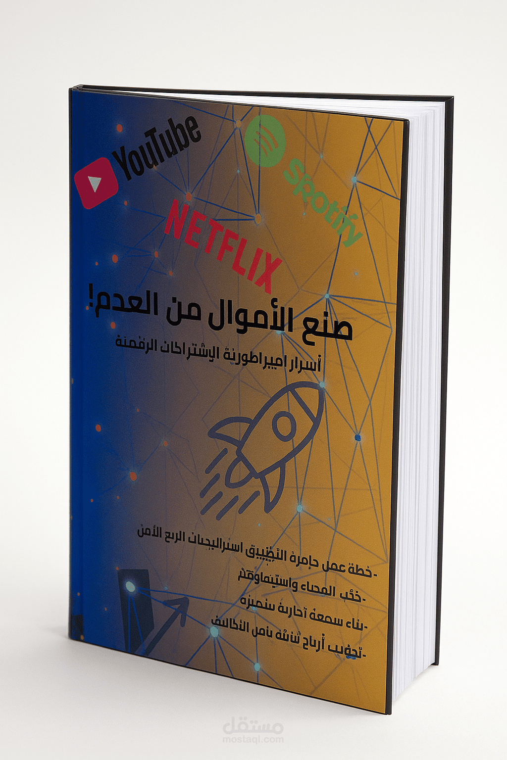 تصميم غلاف كتاب