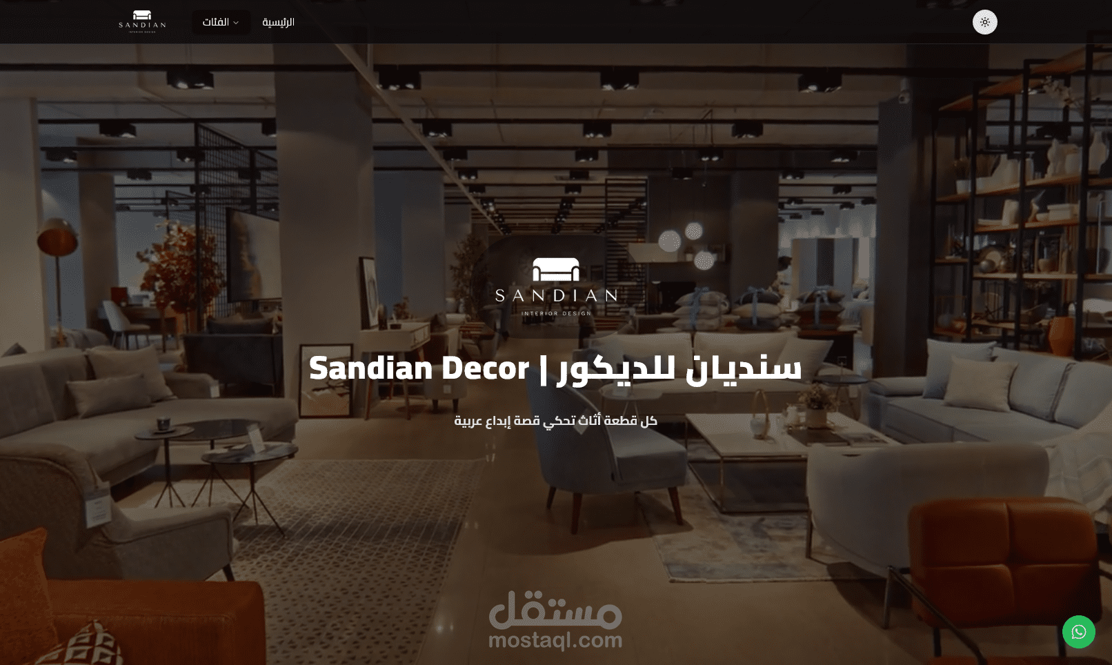 موقع سنديان للأثاث