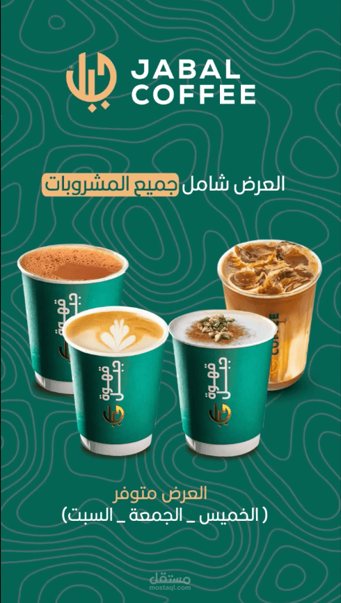Jabal coffee ads
