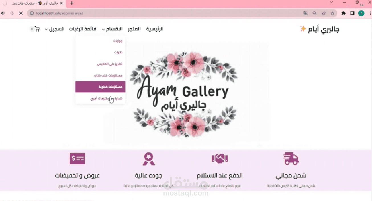 متجر أعمال يدوية "جاليري الأيام"