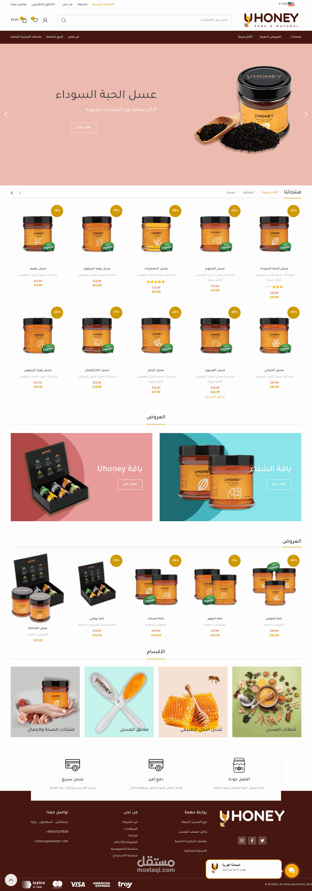 تصميم موقع Uhoney لتجارة العسل