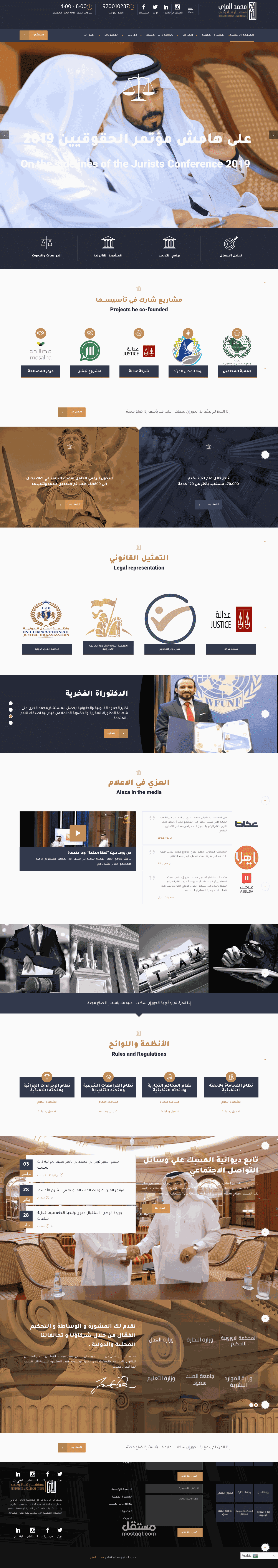 تصميم لوجو وموقع المستشار محمد العزي