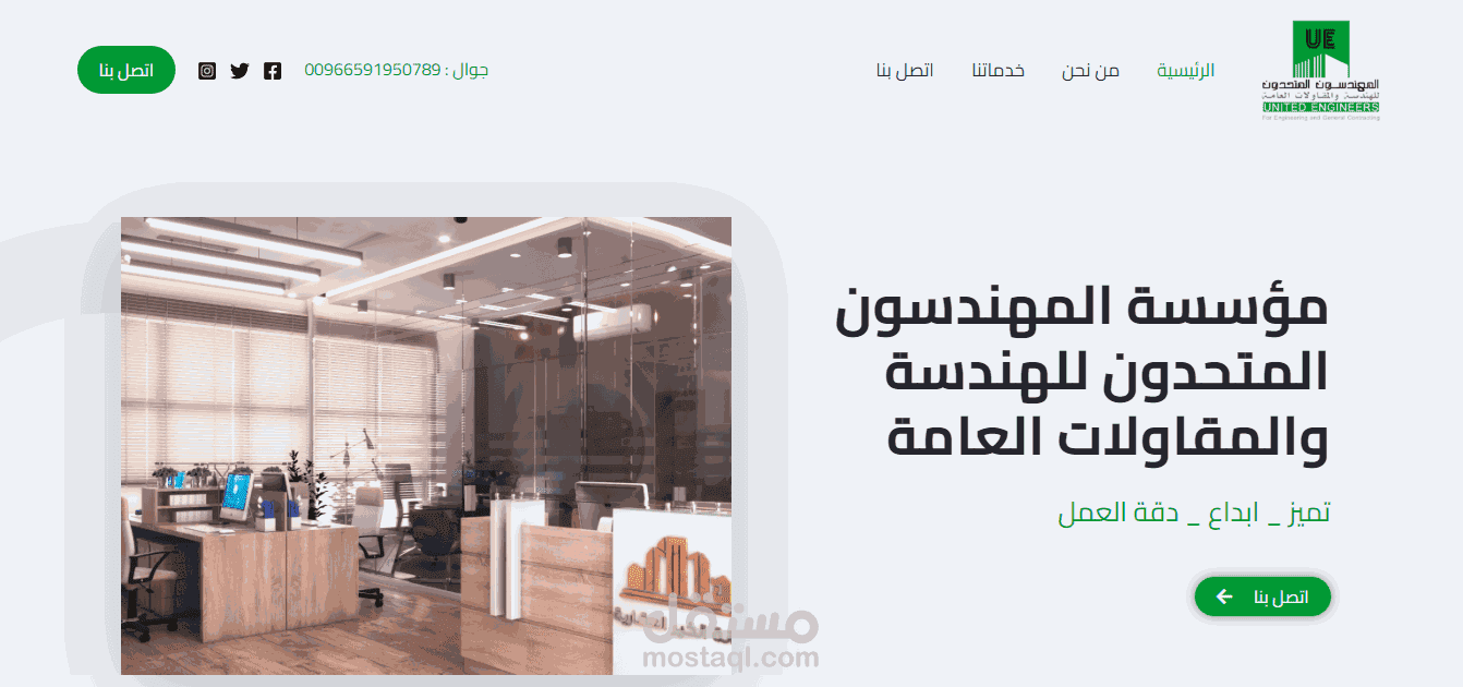 تصميم موقع الكتروني لمكتب هندسي