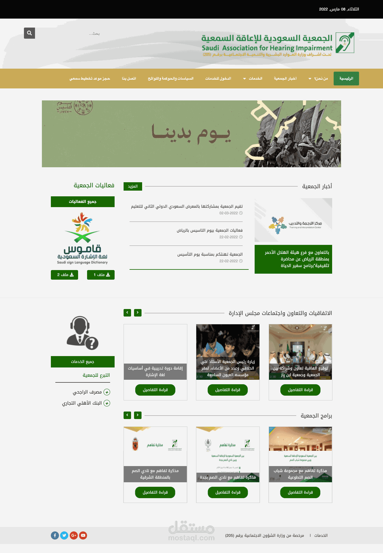 تصميم موقع الجمعية السعودية للإعاقة السمعية