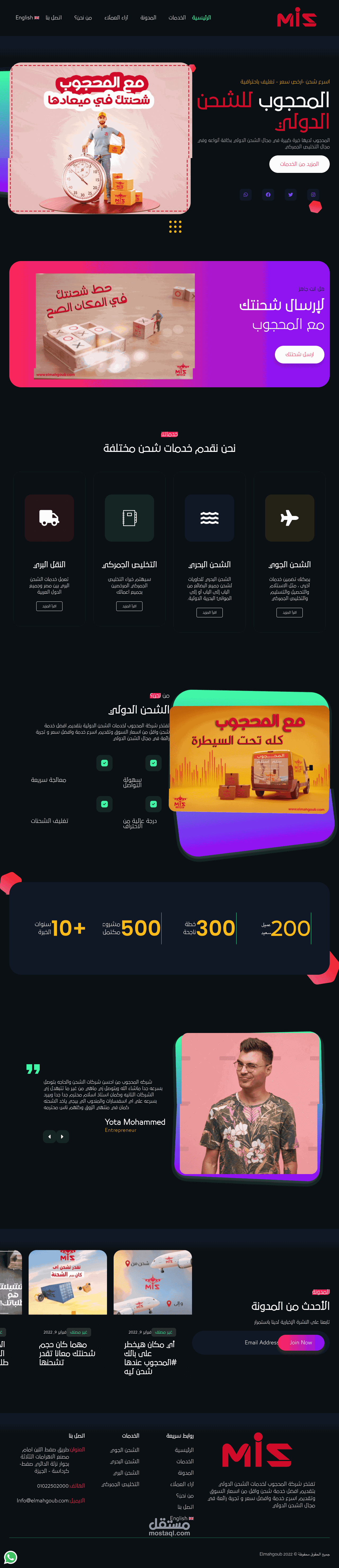 تصميم موقع شركة المحجوب للشحن الدولي