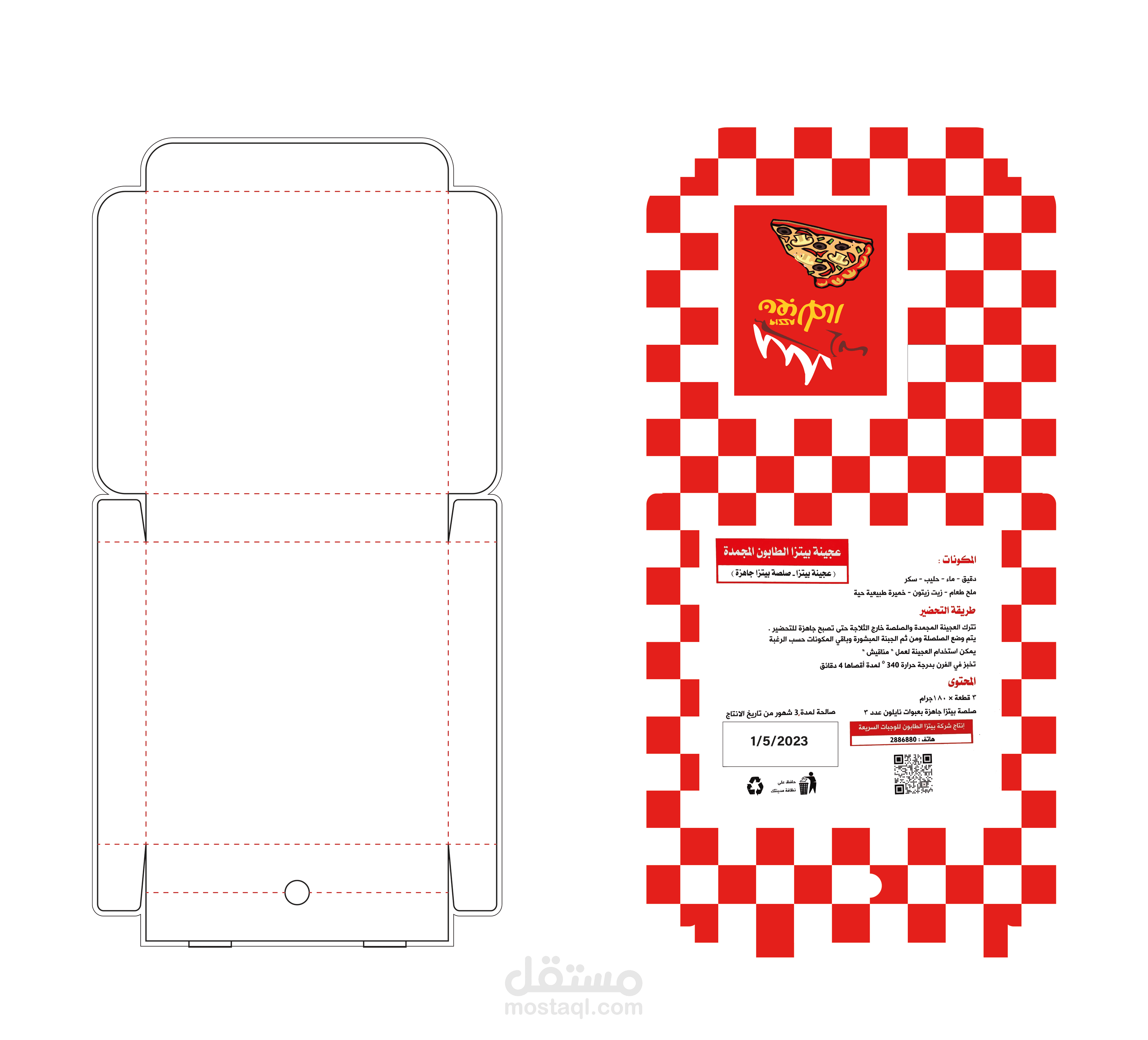 تصميم كرتونة بيتزا