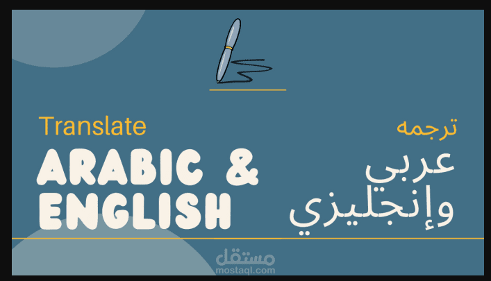 ترجمة عينة من الإنجليزية إلى العربية.