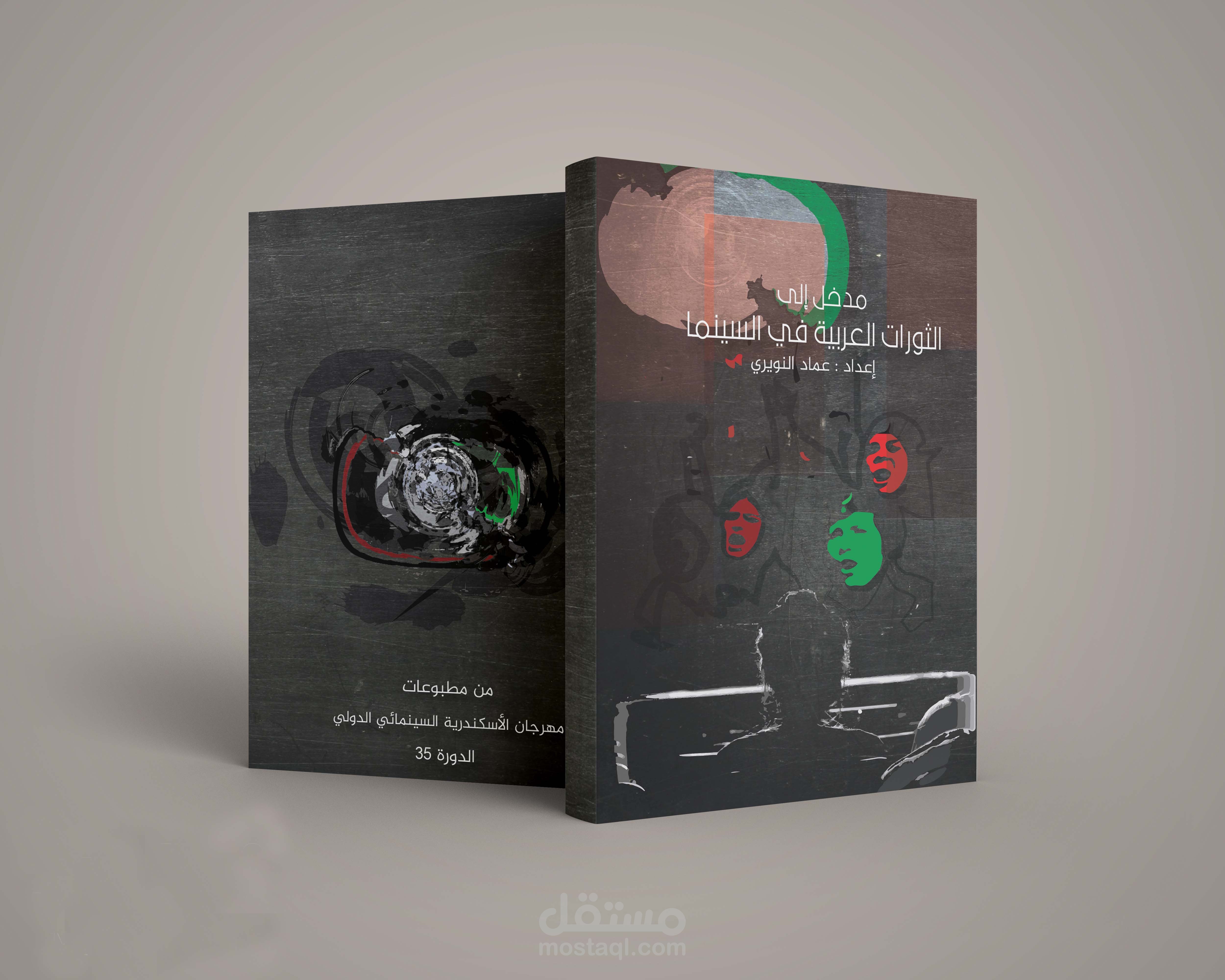 تصميم غلاف كتاب إحترافي لمهرجان الأسكندرية السينمائي لدول البحر المتوسط