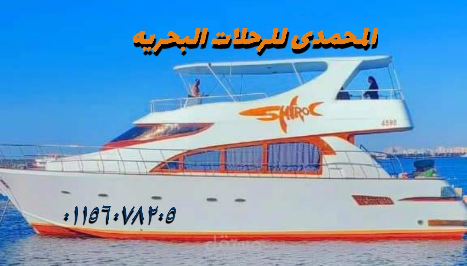 بطاقة عمل لإحدى شركات الرحلات البحريه