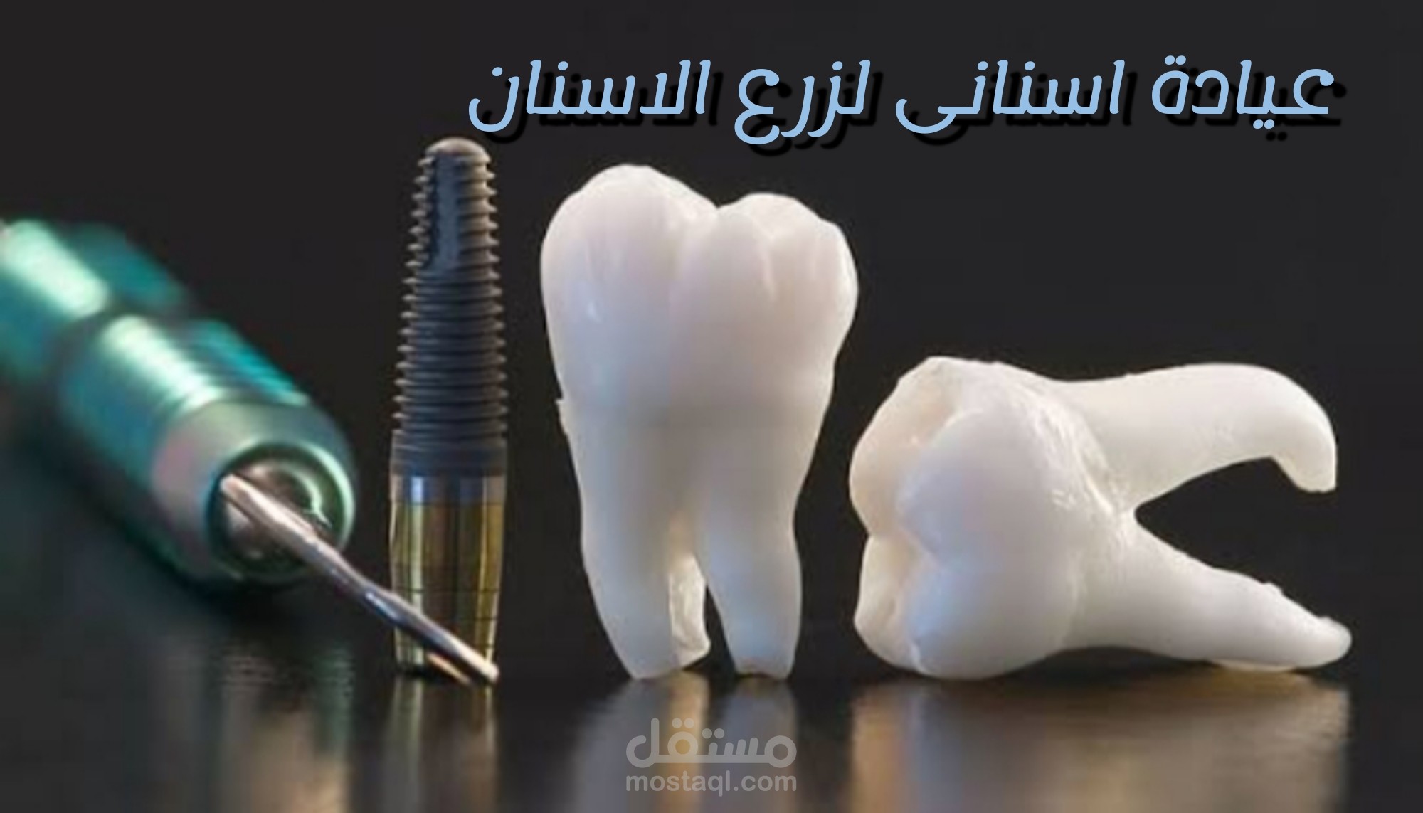 لوجو عيادة أسنان
