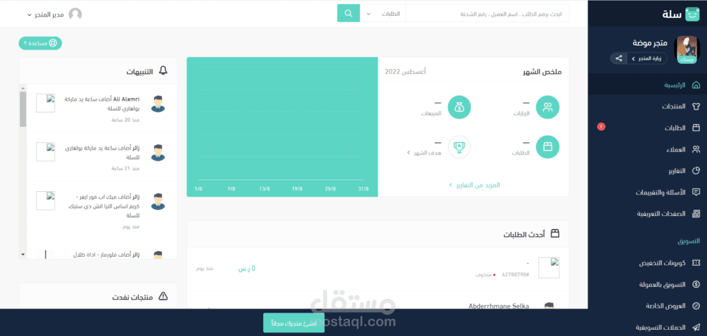 تنسيق متجر على منصة سلة css