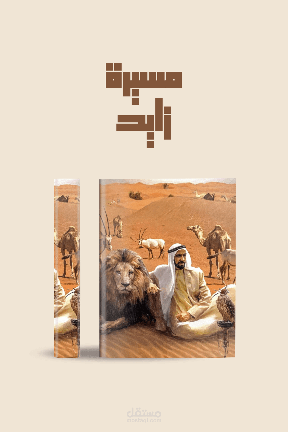 تصميم غلاف كتاب