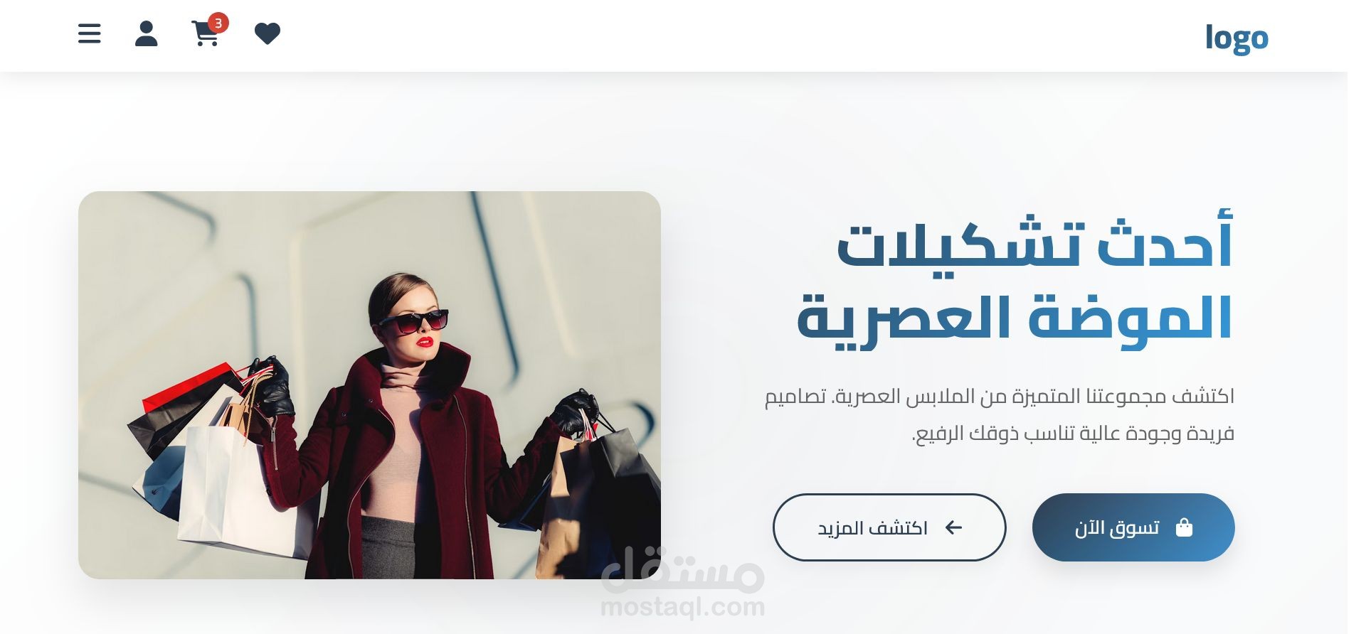 ملابس - متجر إلكتروني عصري للأزياء
