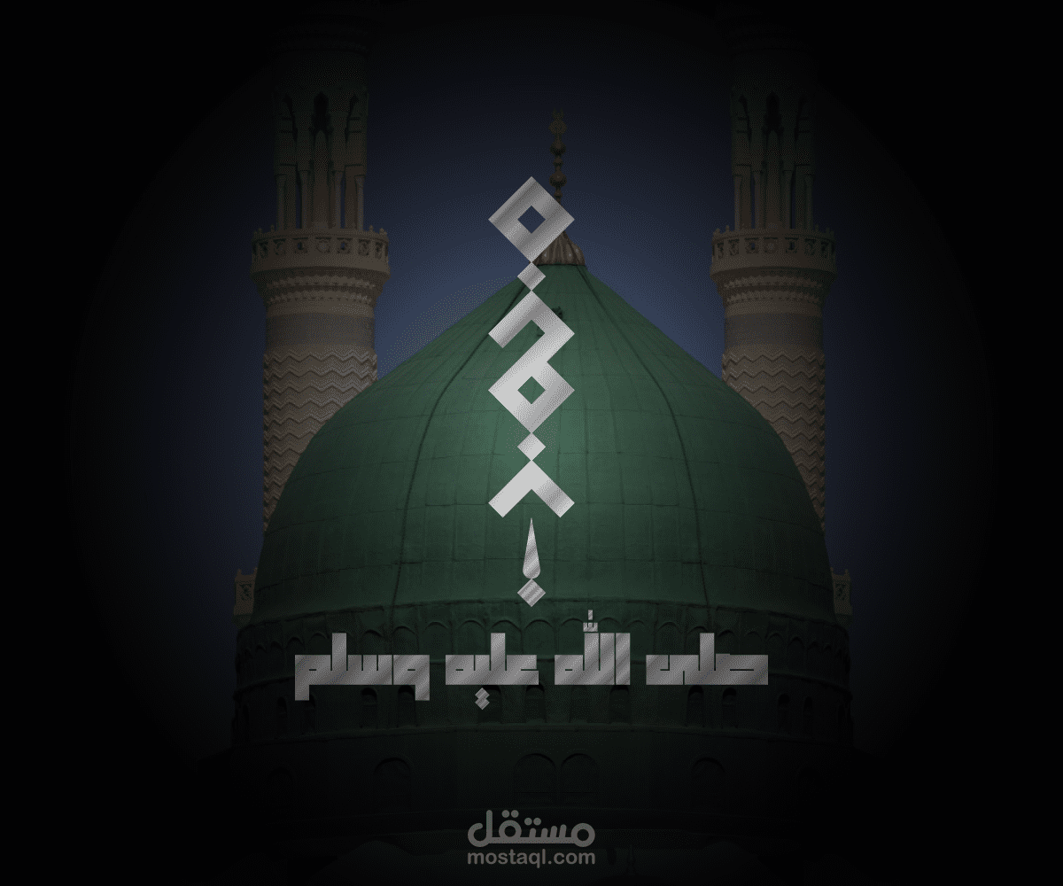 مخطوطة لسيد الخلق محمد عليه أفضل الصلاة والسلام