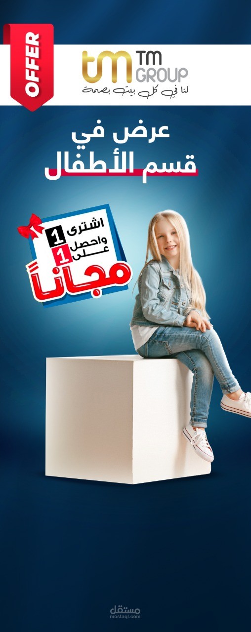تصميم رول اب لصالح طلال مرتجى قروب