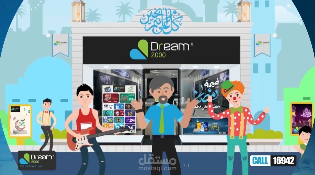 اعلان موشن جرافيك دريم ٢٠٠٠ - شهر رمضان