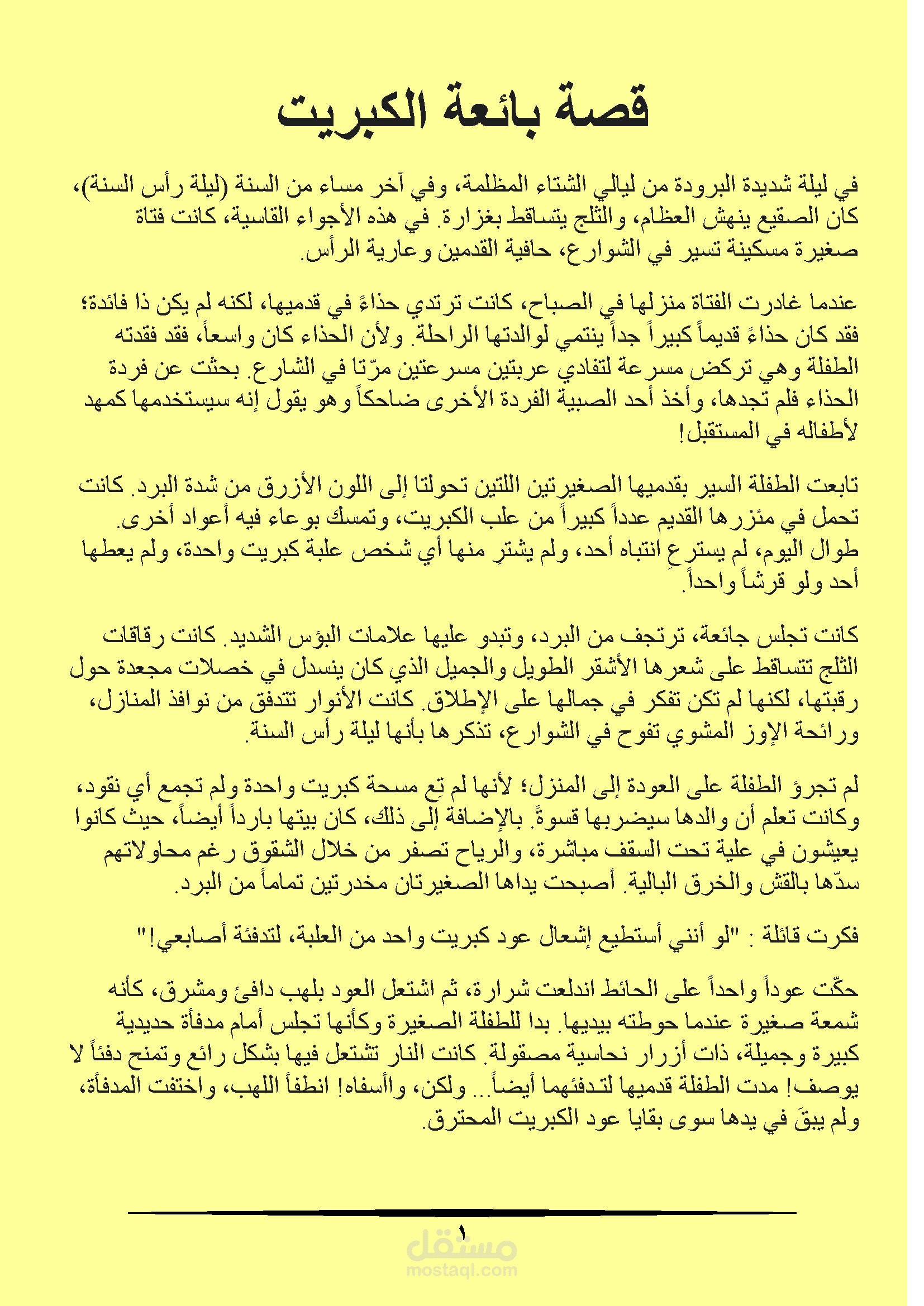 النص القصصي ( قصة بائعة الكبريت )
