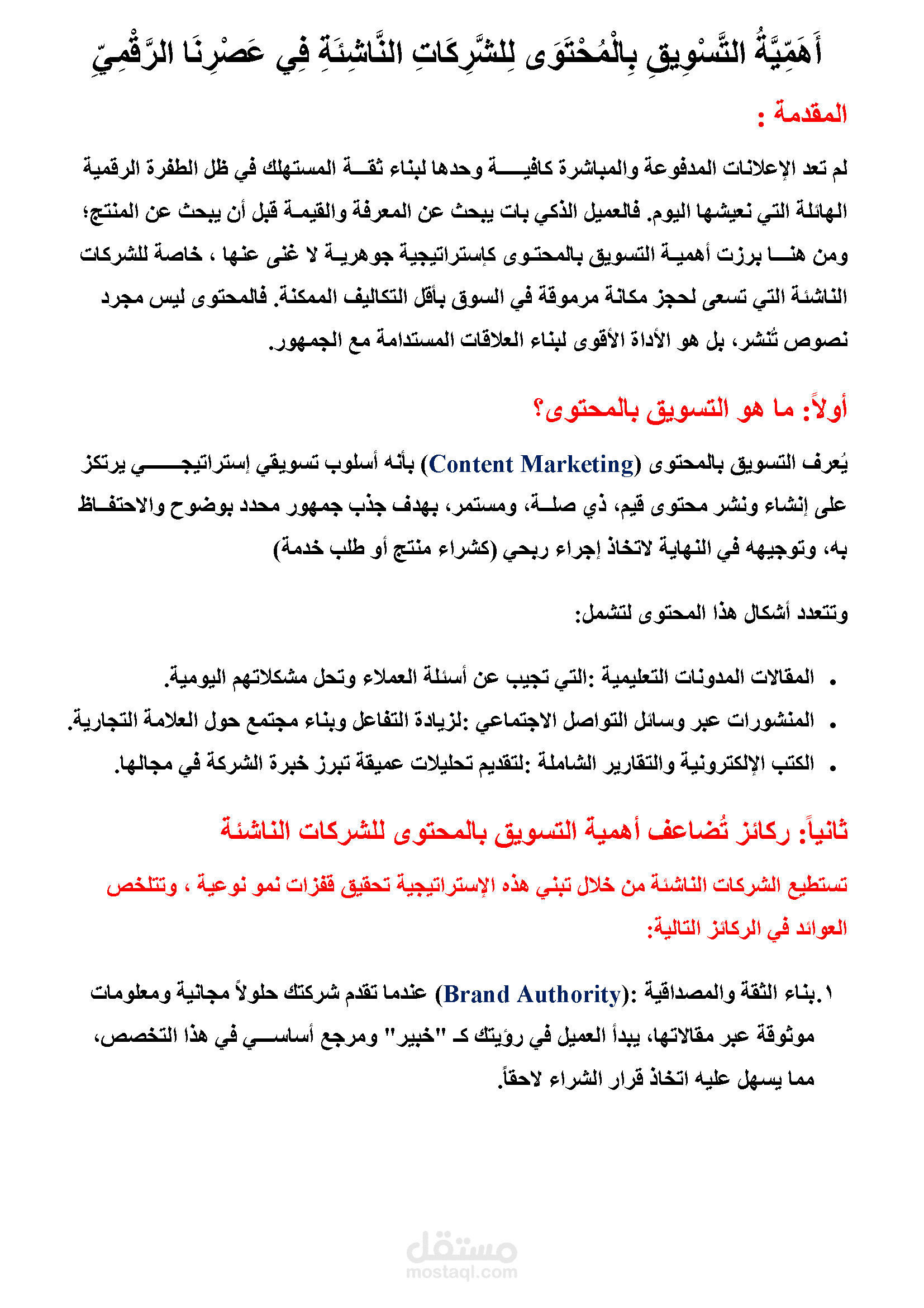كِتَابَةُ مَقَالَاتٍ حَصْرِيَّةٍ مُتَوَافِقَةٍ مَعَ مُحَرِّكَاتِ البَحْثِ